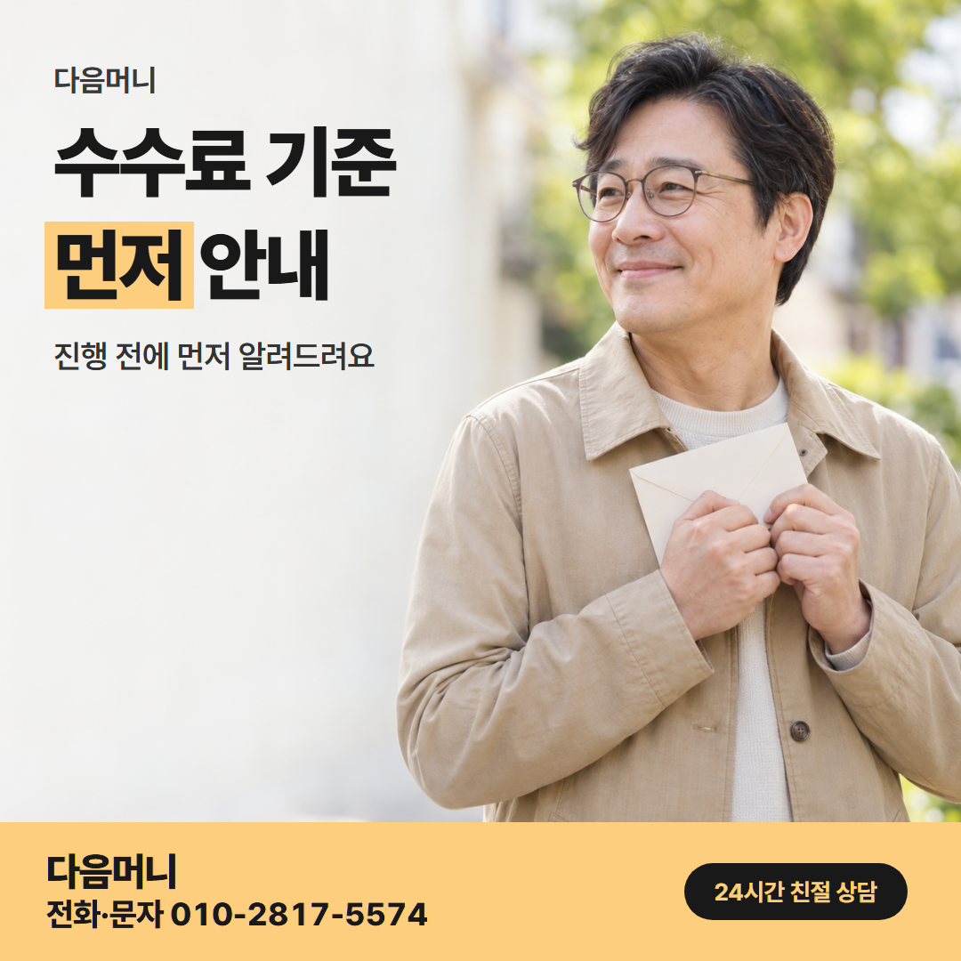 다음머니 앱카드결제 수수료 기준 안내