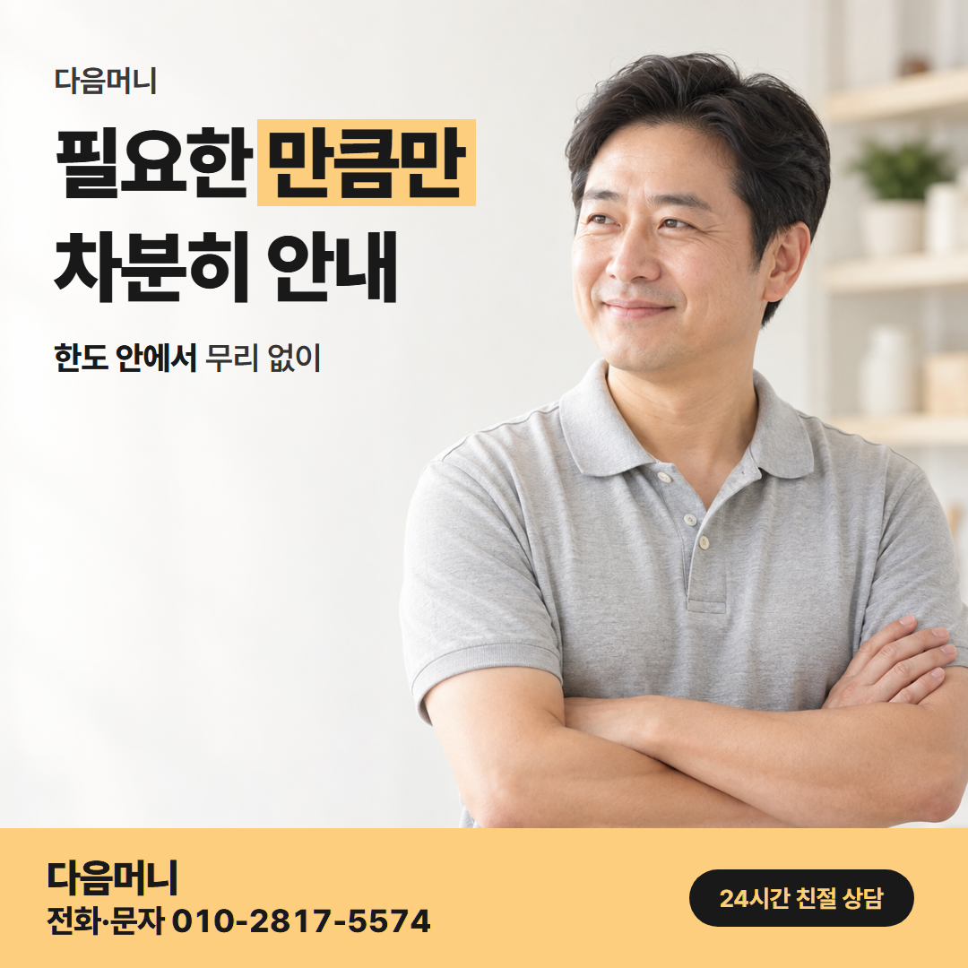 다음머니 앱카드결제 한도 확인 안내