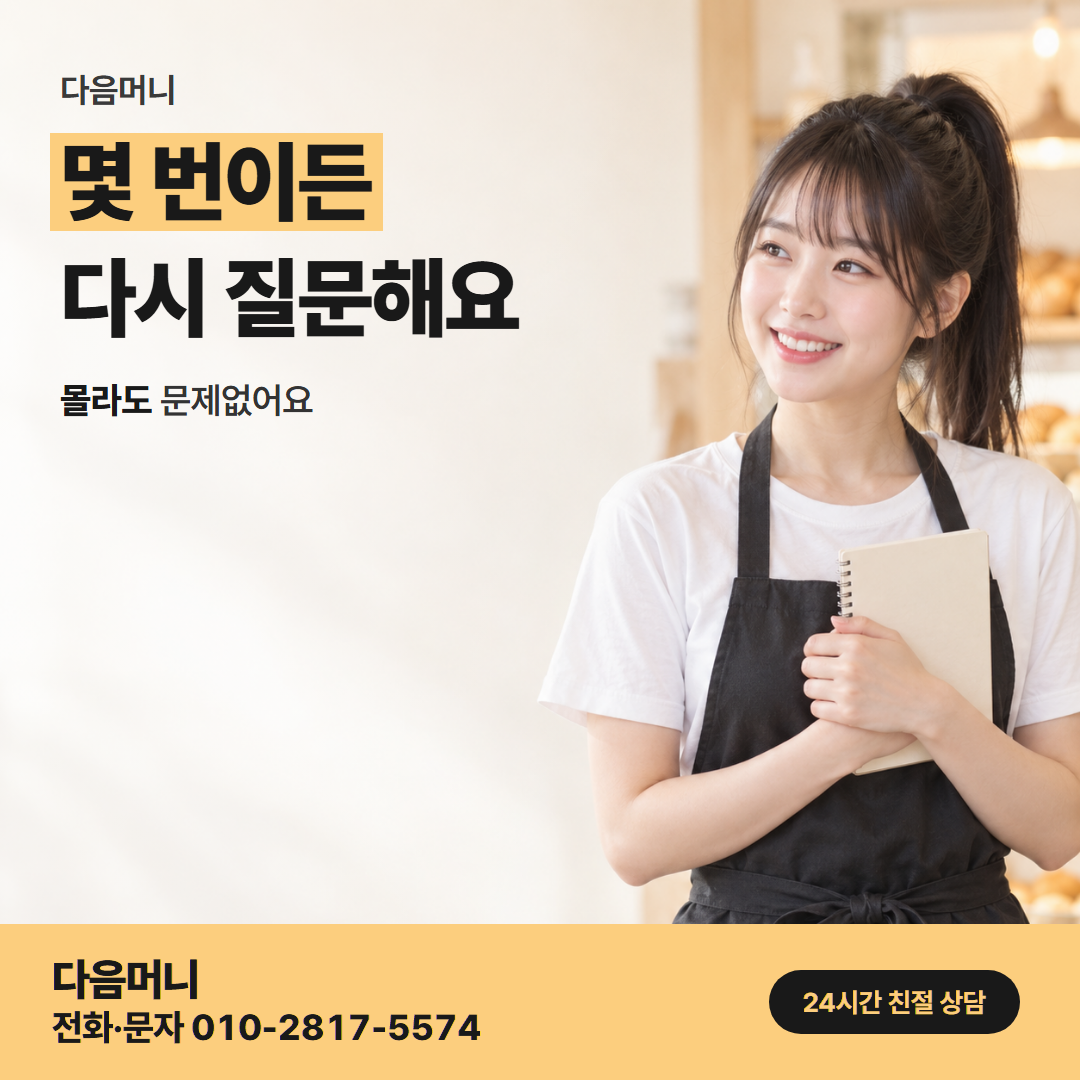 다음머니 앱카드결제 사업자 안내