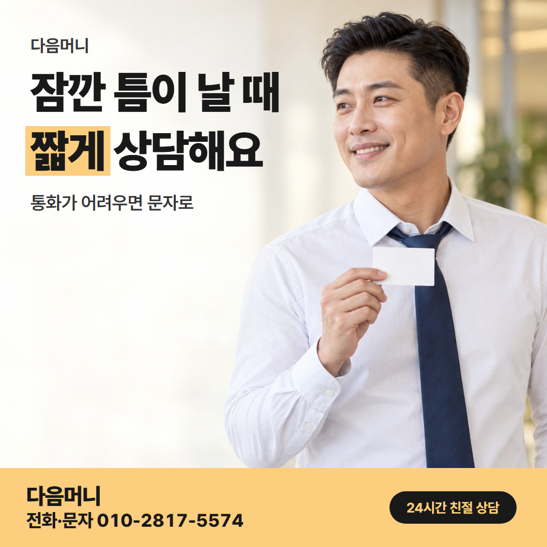다음머니 앱카드결제 직장인 안내